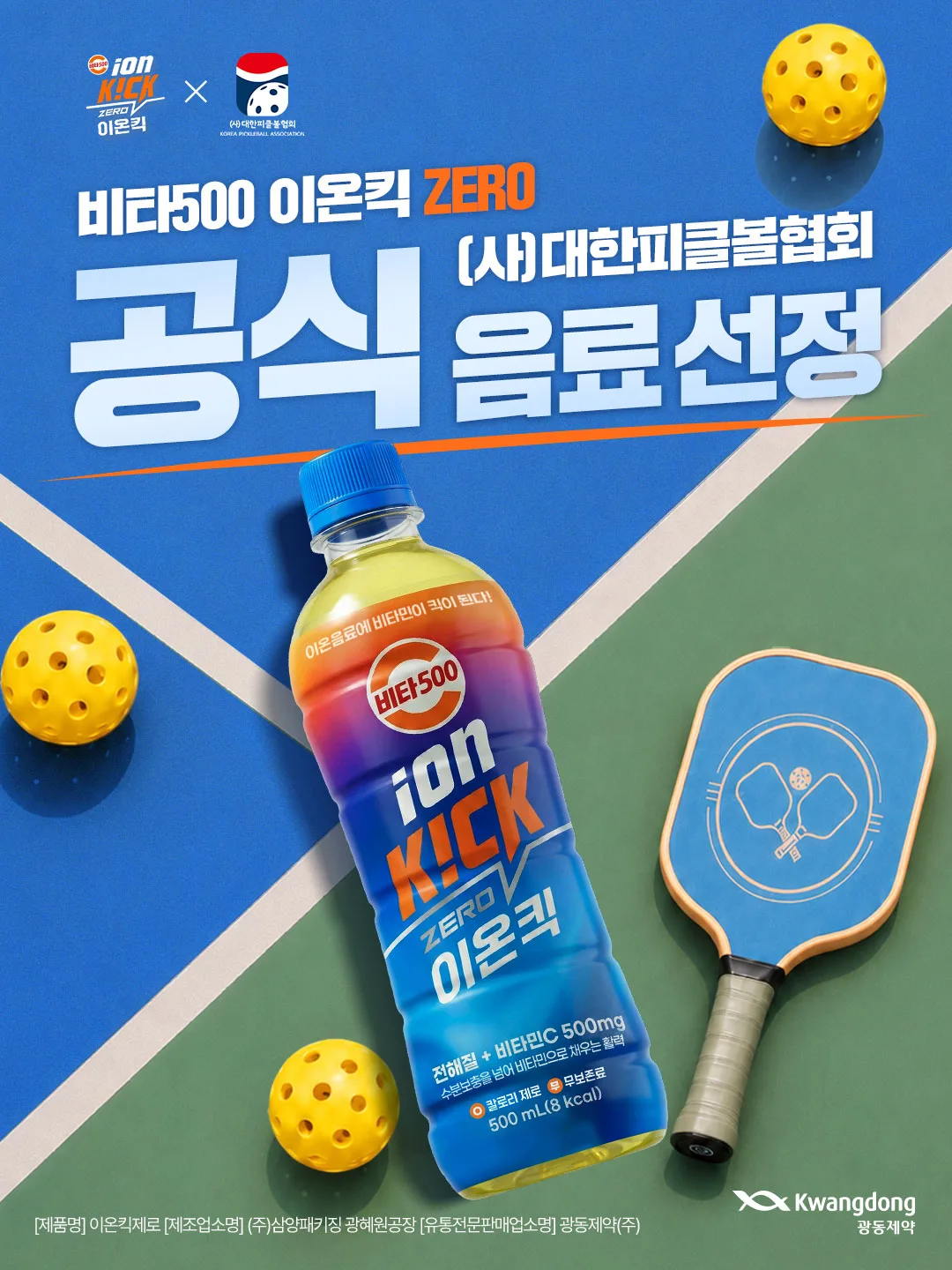 Kwangdong amplía su estrategia de marketing deportivo con patrocinio en pickleball